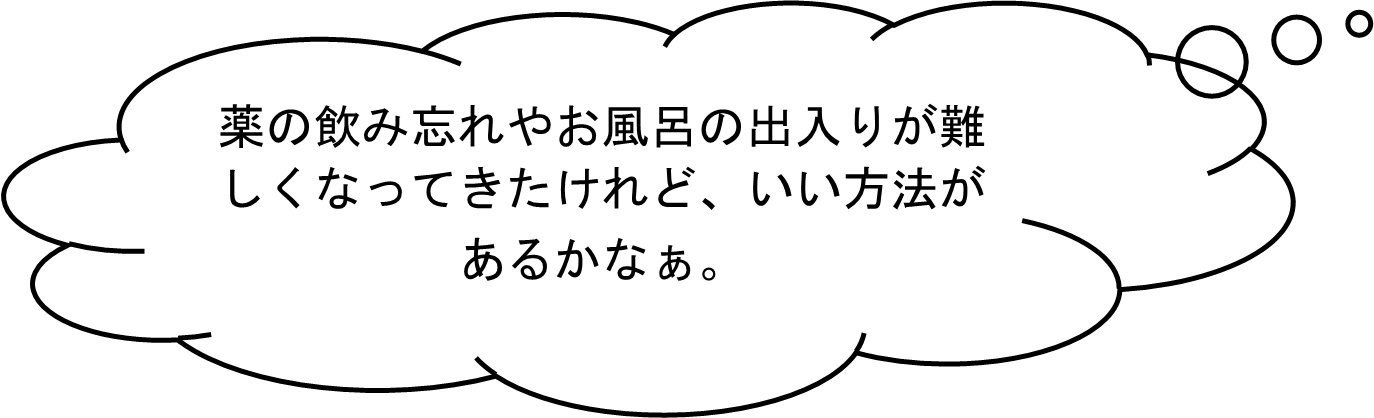 困りごと